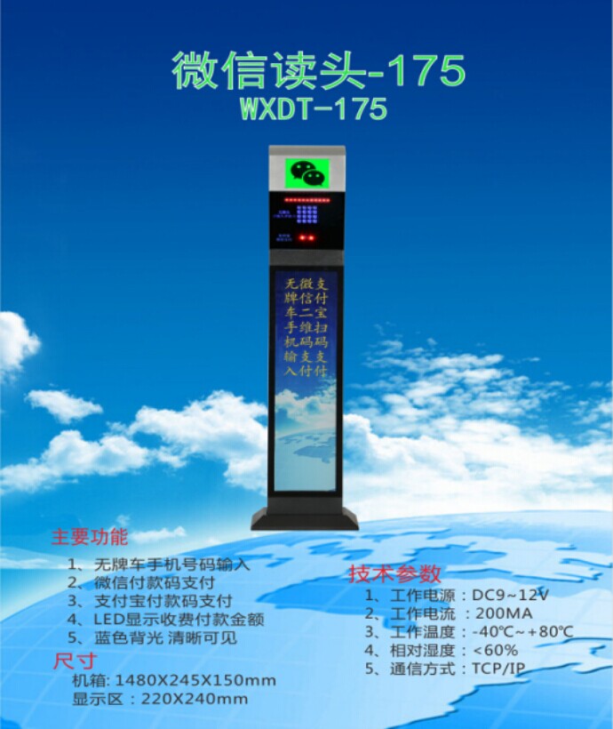 霍邱县车牌识别系统 微信读头--175